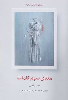 کتاب معنای سوم کلمات