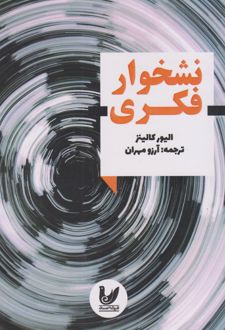 نشخوار فکری
