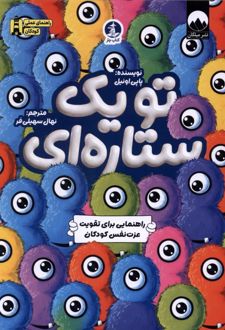 تو یک ستاره‌ای