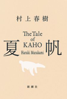 the tale of kaho