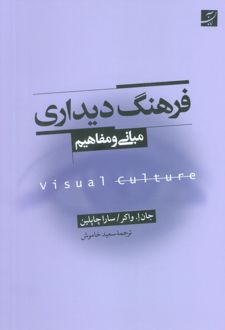 فرهنگ دیداری