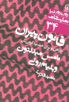 قانون پیران