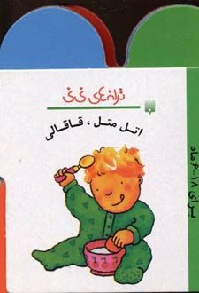 اتل متل قاقالی