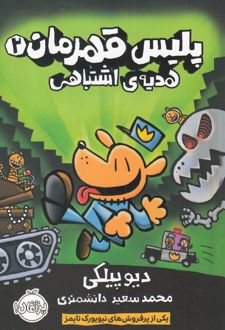 پلیس قهرمان 2