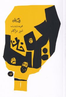 ایوب خان