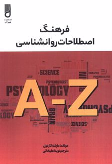 فرهنگ اصطلاحات روانشناسی
