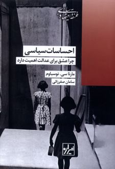 احساسات سیاسی