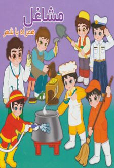 مشاغل