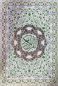 قرآن کریم