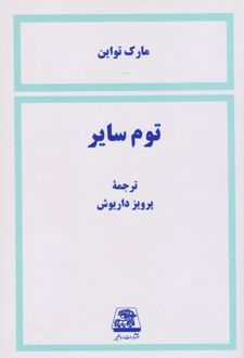 کتاب توم سایر