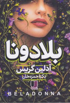 کتاب بلادونا