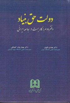 دولت حق بنیاد