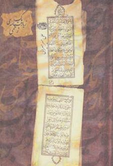 یک زیارت نامه ی زخمی