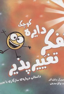 تفکر تغییرپذیر
