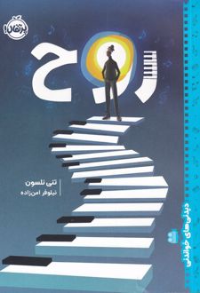 روح