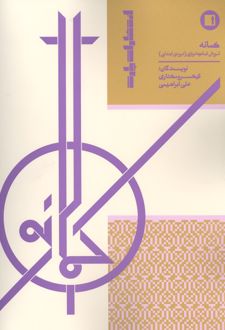 کمانه