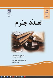 کتاب تعداد جرم