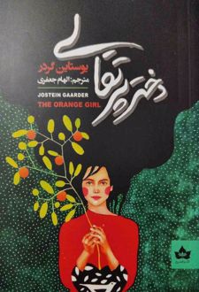دختر پرتقالی