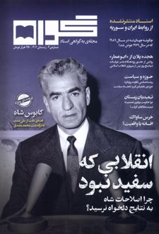مجله گواه 2