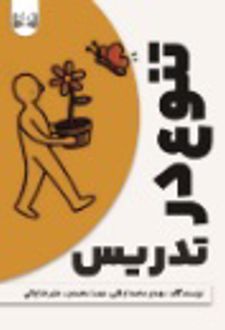 تنوع در تدریس