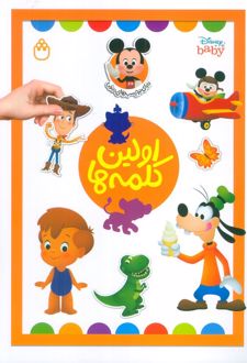 اولین کلمه‌ها