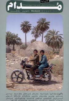 مجله مدام 6