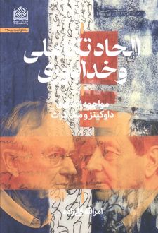 الحاد تکاملی و خداباوری
