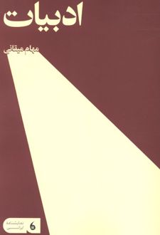 کتاب ادبیات