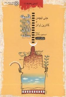 فلسفه به زبان ساده