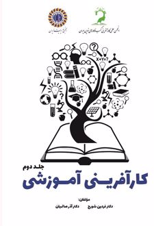 کارآفرینی آموزشی