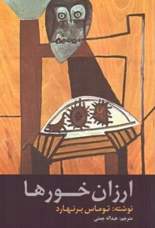 ارزان‌خورها