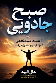 صبح جادویی