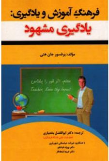 فرهنگ آموزش و یادگیری