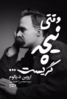 کتاب وقتی نیچه گریست