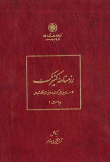 رزمنامه کنیزک