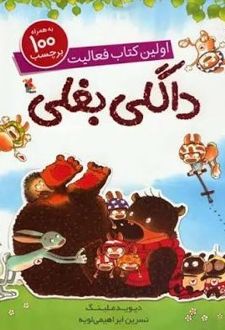 داگلی بغلی