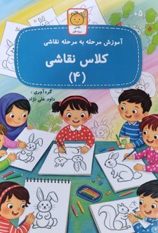 کلاس نقاشی (4)
