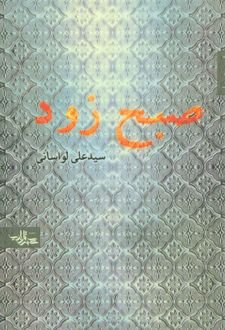 کتاب صبح زود