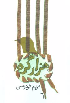کتاب هزار گره