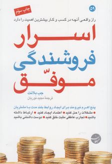 اسرار فروشندگی موفق
