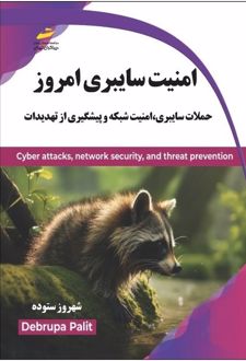 امنیت سایبری امروز