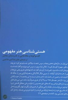 هستی شناسی هنر مفهومی