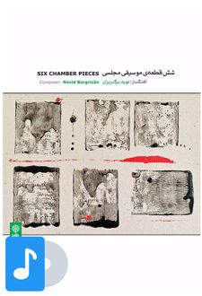 آلبوم موسیقی شش قطعه ی موسیقی مجلسی