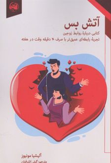 آتش بس