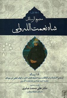 مجمع الرسائل (دوره ی 2 جلدی)