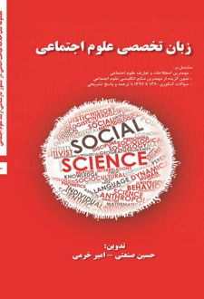 زبان تخصصی علوم اجتماعی