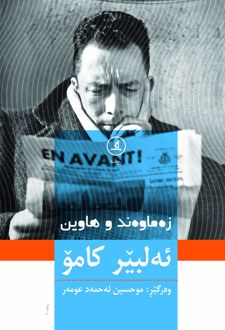 زه‌ماوه‌ند و هاوین