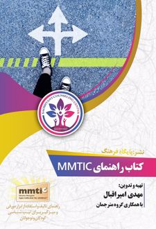 کتاب راهنمای MMTIC