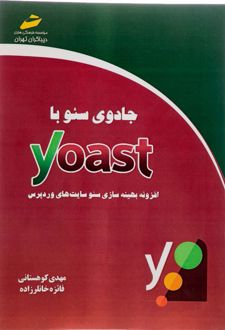 جادوی سئو با Yoast