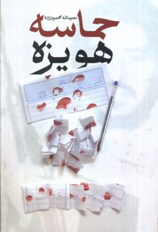 حماسه هویزه